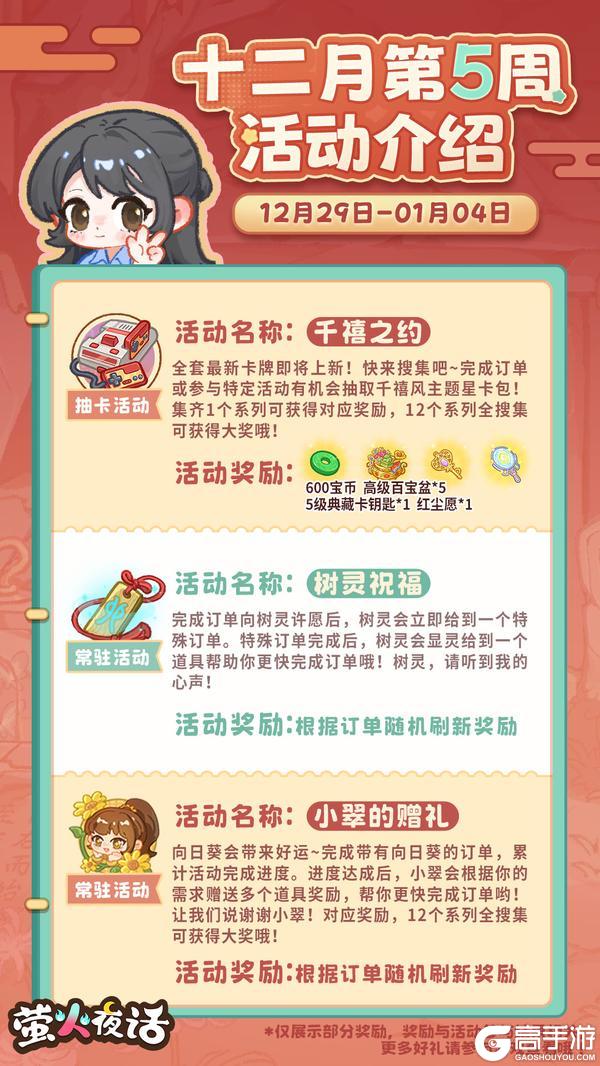 《萤火夜话》12月新一轮活动预告来咯~