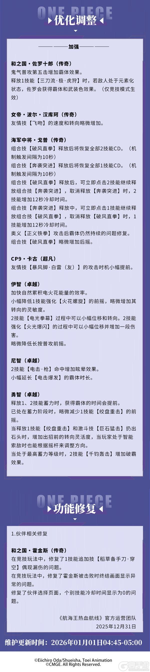 《航海王热血航线》新年多重礼放送！1月1日不停服更新公告