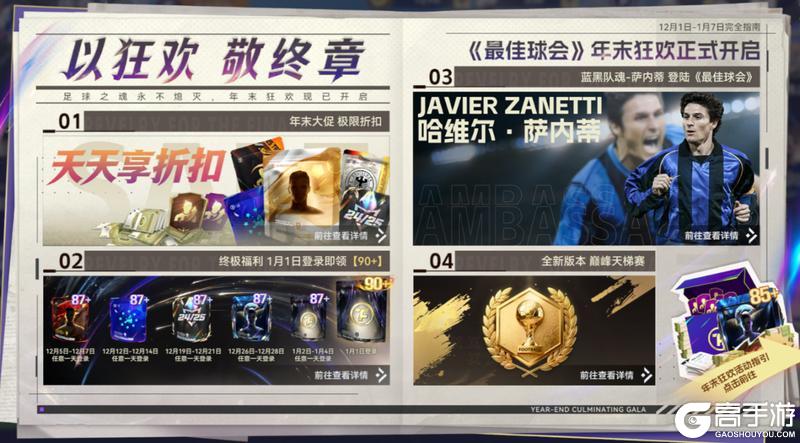 《最佳球会》球会情报站丨“小将”登场,为你而战!