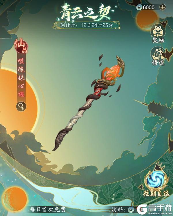 《踏风行》×《梦幻诛仙》联动！共赴青云之契！