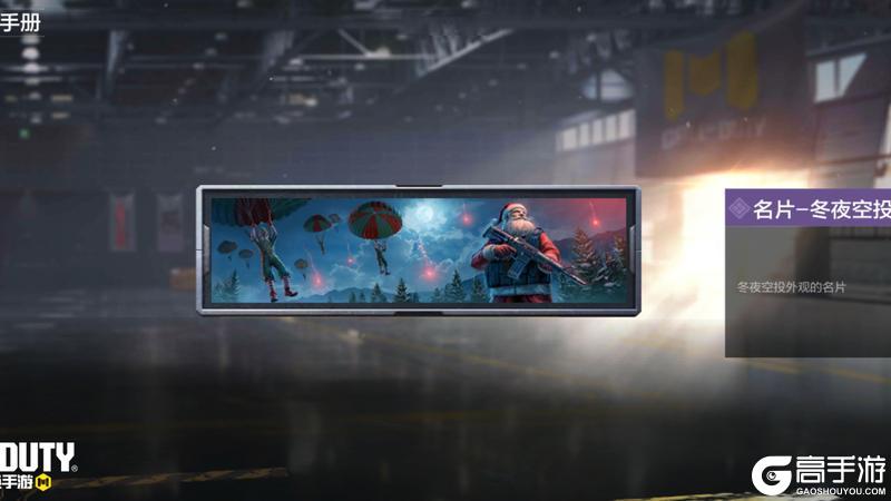 《使命召唤手游》S11使命手册“全球行动”即将开启