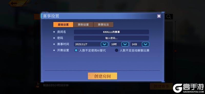 《全民大灌篮》自建赛事系统玩法介绍