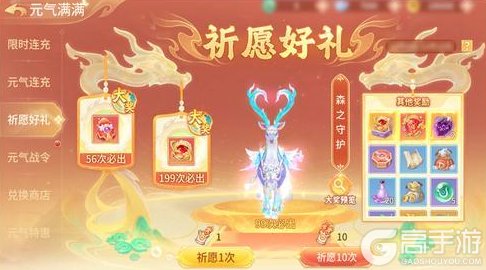 《梦想桃源》元气满满丨祈愿好礼抽取奖励 元气连充得大奖!