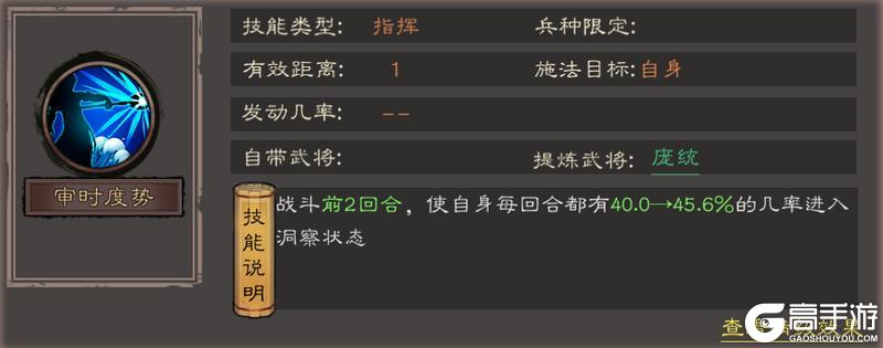 《三国乱世霸王》武将攻略:庞统技能&武将搭配推荐