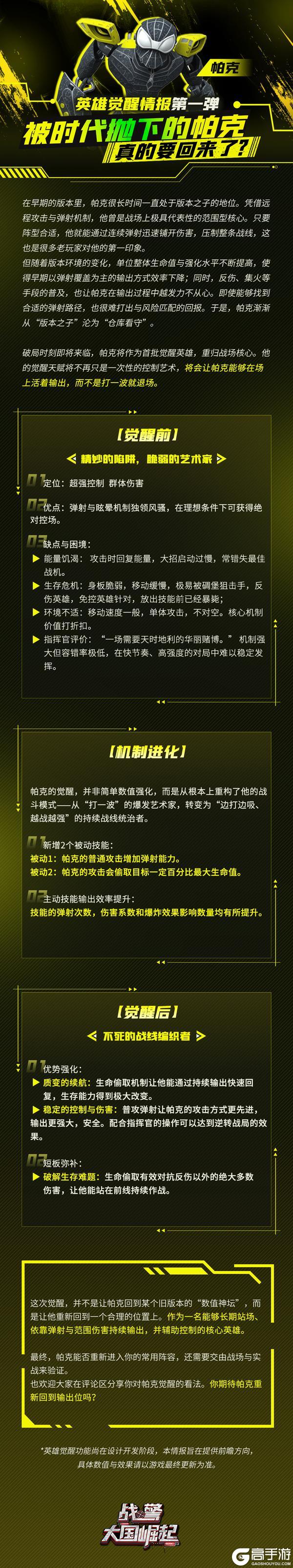 《战警:大国崛起》英雄觉醒情报第一弹-帕克