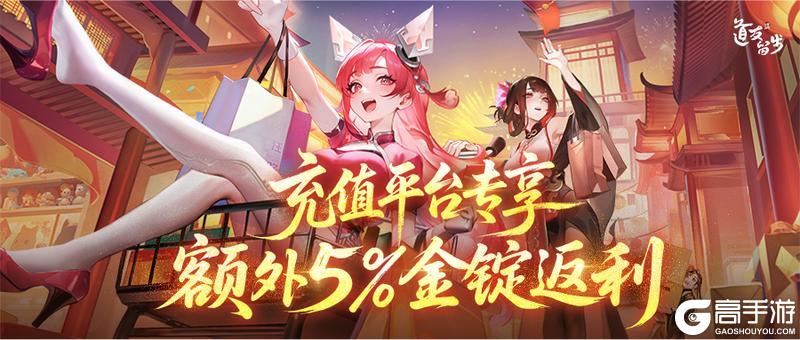 《道友请留步》「周一福利」九周年庆典火热开启，小狐狸喊你来领元宝啦！