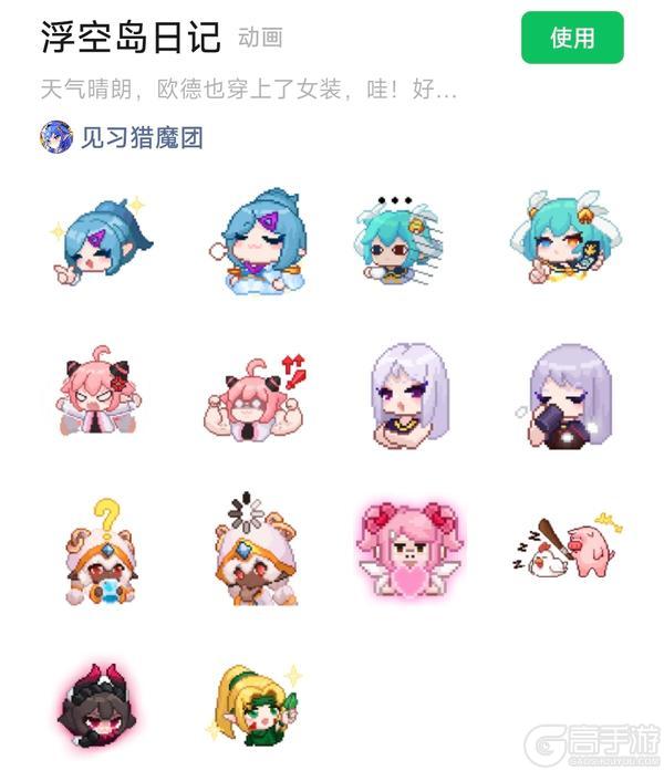 《见习猎魔团》【浮空岛日记】现已上线微信表情包！🎉