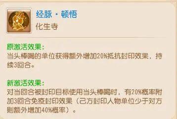 《梦幻西游》战斗博弈乐趣+1!应对封印有了新手段