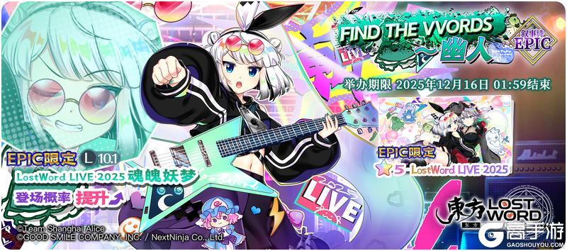 《东方归言录》 12月2日祈愿更新公告