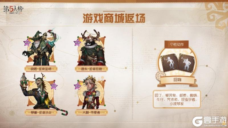 第五人格圣诞活动《冬日织愿》现已开启！