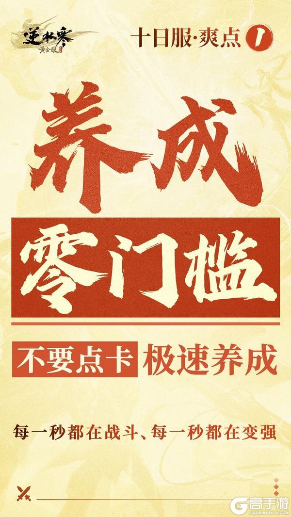 《遇见逆水寒》断言：1月新服活不过10天