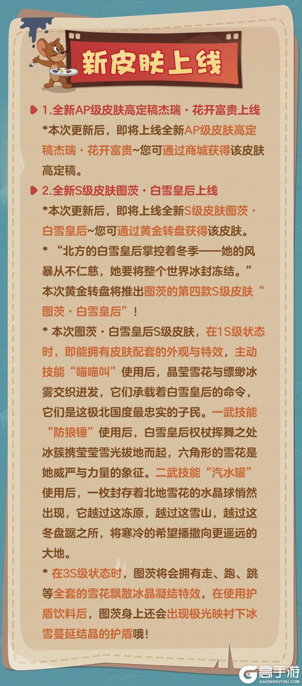 《猫和老鼠》12.25更新公告丨一览具体内容