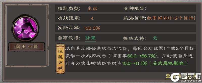 《三国乱世霸王》武将攻略:孙策技能详解&武将搭配!