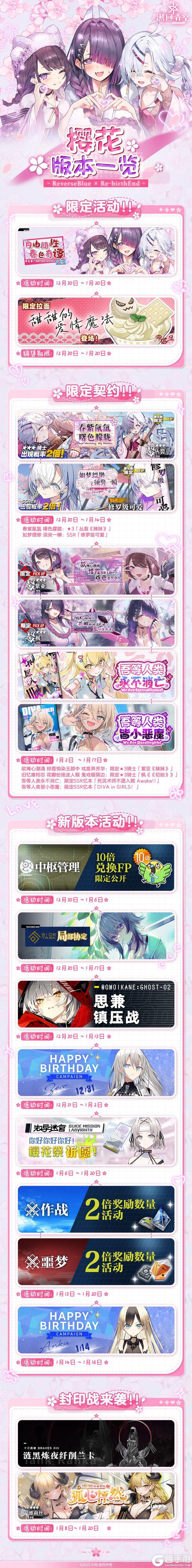 《溯回青空》4.0樱花版本即将开启