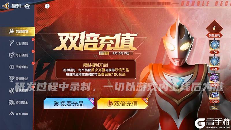 《奥特曼:超时空英雄》每日光晶它来了!双倍福利惠战双十二!