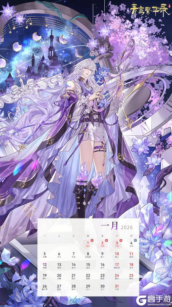 《青鸾繁华录》【壁纸&1月专属兑换码】