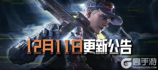 《暗区突围》更新公告丨冬日福利送限时装扮!电视台大师赛即将开启!