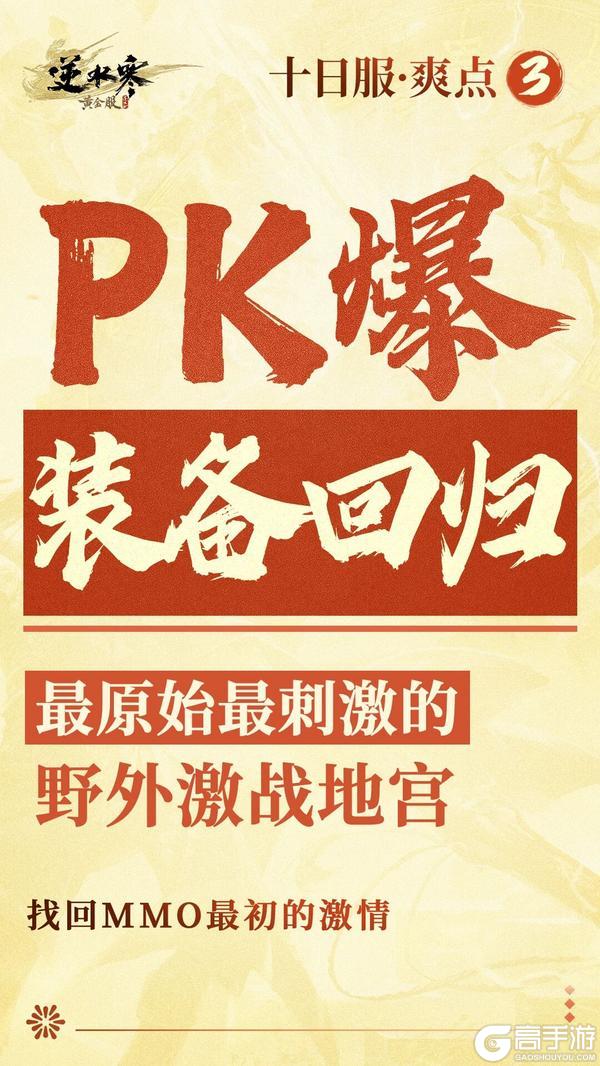 《遇见逆水寒》断言：1月新服活不过10天