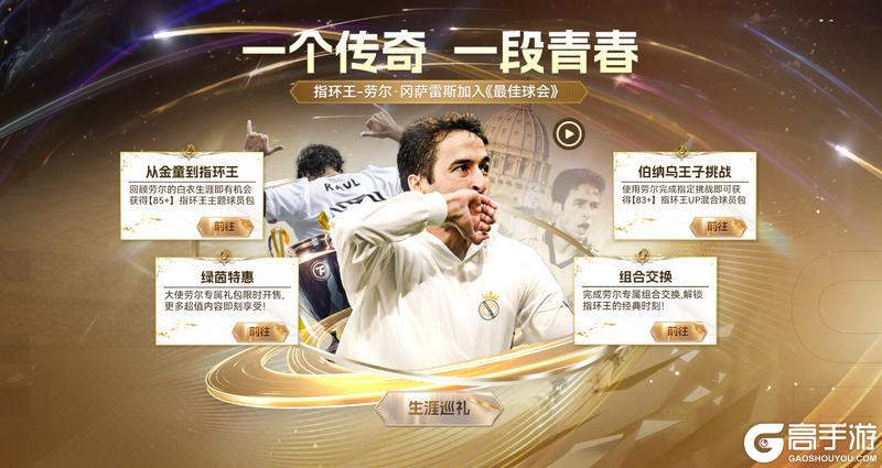 《最佳球会》球会情报站丨年末狂欢正式开启！以狂欢，敬终章！