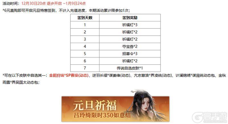 《三国杀OL互通版》【官方活动】元旦祈福限定吕玲绮 蝶剪春风*胡金定琳琅绘卷上新