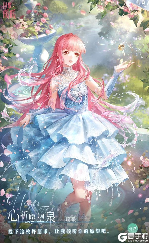 《闪耀暖暖》【限时套装展示】心祈愿望泉 爱若蔷薇誓 | 12月4日更新