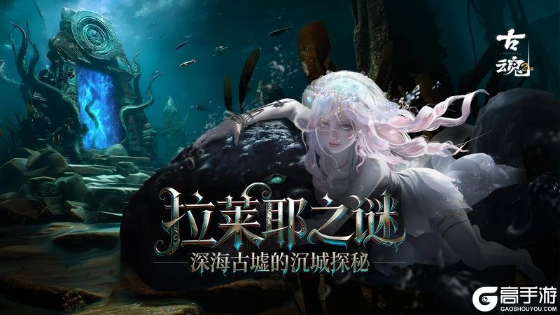 《古魂》 拉莱耶之谜 | 深海古墟的沉城探秘