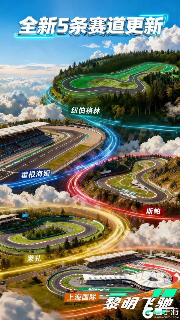 《黎明飞驰》12月版本携高能更新狂掀竞速风暴!