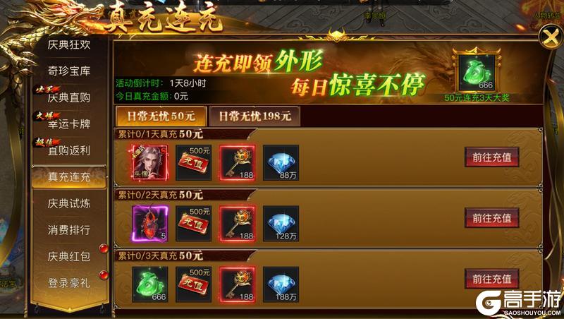 《烈焰觉醒》全民暴富庆典活动