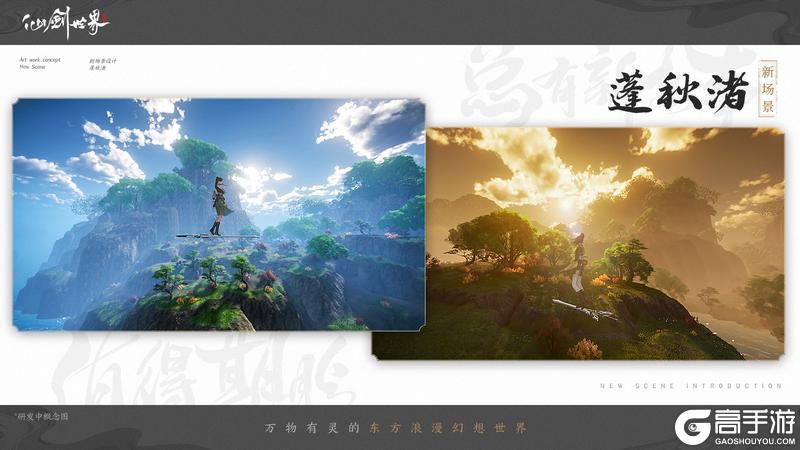 《仙剑世界》【更新公告】畅玩版初启，全新内容明日登场