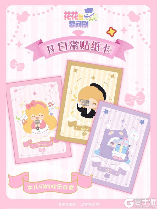 《花花与幕间剧》花花好运卡设计首曝,CP32无料首发!