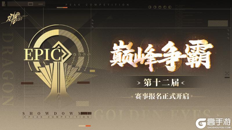《龙族：卡塞尔之门》第十二届最强专员争霸赛-多阵容赛季即将开幕！