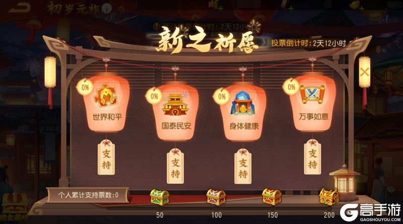 《三国杀名将传》1月1日初岁元祚活动