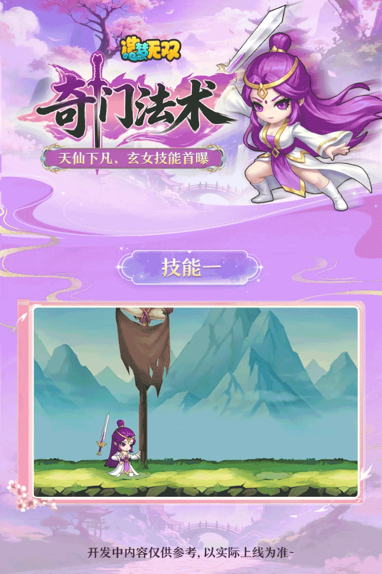 《造梦无双》爆料 奇门万象 以剑破魔——九天玄女技能爆料