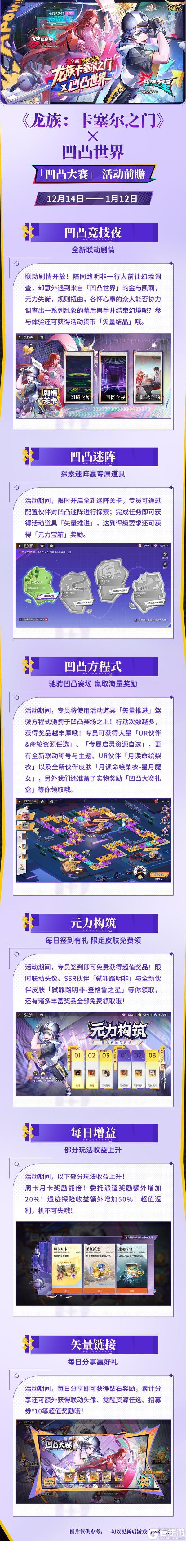 《龙族:卡塞尔之门》x《凹凸世界》全新联动活动详情