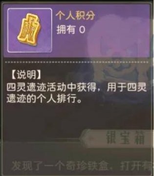 《时光杂货店》四灵遗迹攻略:四灵遗迹玩法&技巧详解!