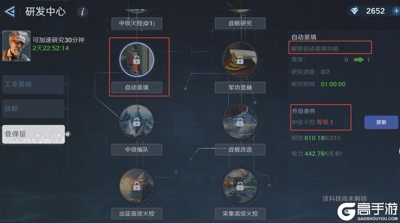 《无畏舰队》养成攻略：科技树加点攻略