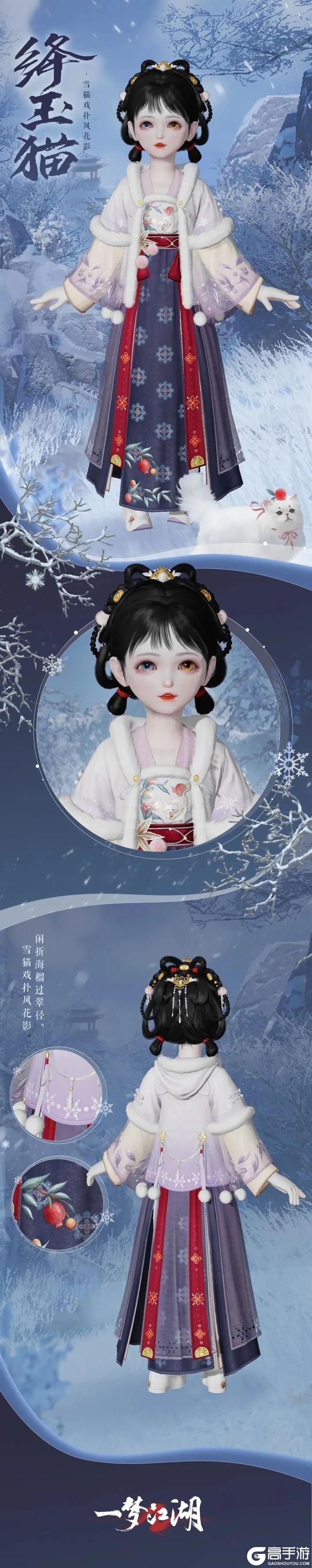 《一梦江湖》平行服 | 祥冬至外观迎冬上线!