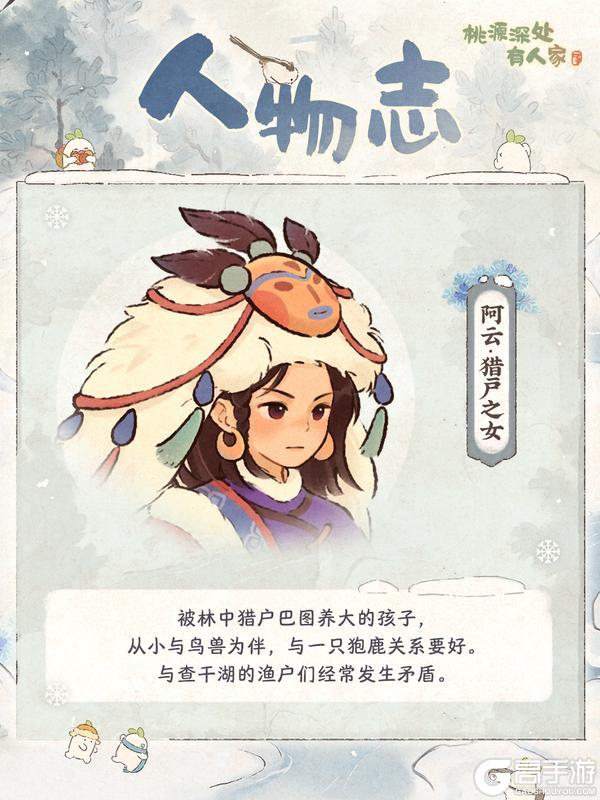 《桃源深处有人家》人物志丨天地万物，雪中共舞