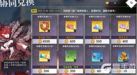 《梦的第七章》【协同作战】妮可拉挑战玩法规则详解！