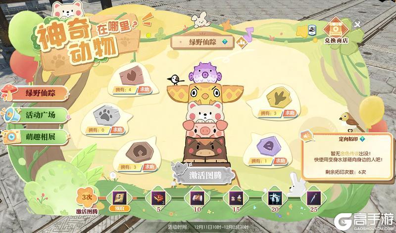 《遇见逆水寒》12月11日更新公告