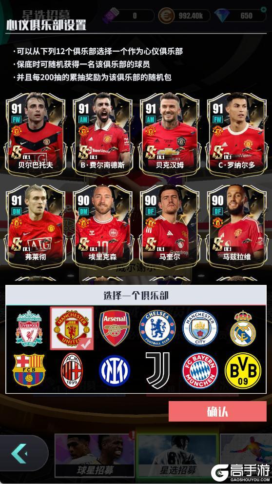 《足球决》球队简介| 曼联