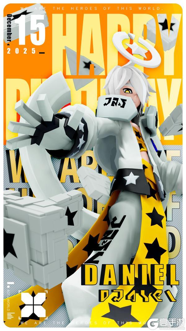 《凹凸世界》12月15日，丹尼尔 生日快乐！