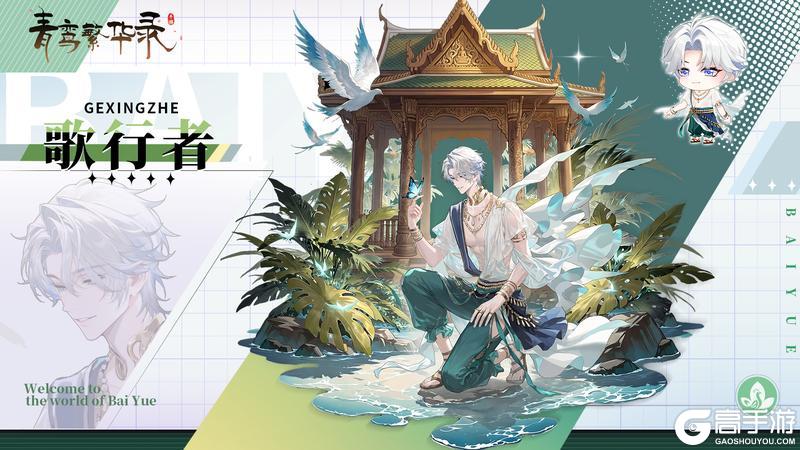 《青鸾繁华录》【图鉴分享丨百越】起猛了，到夏天了吗？