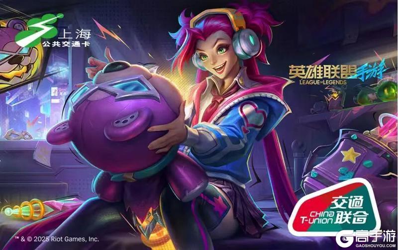 《英雄联盟手游》全国通用交通卡正式上线!新英雄强势加入,狂野激斗模式热血升级