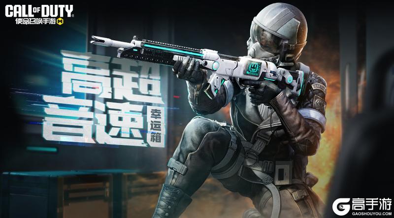 《使命召唤手游》用高超音速做战场先锋，该有多猛！？
