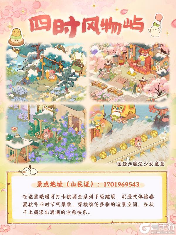 《桃源深处有人家》团建活动丨暖暖桃源旅行团集结！