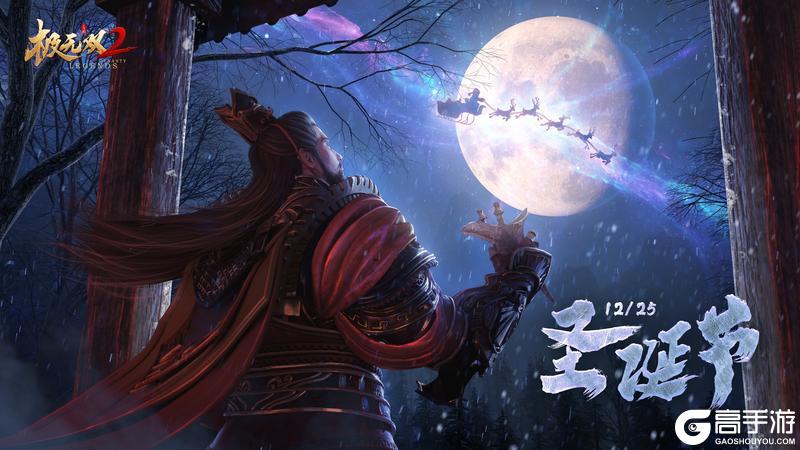 《极无双2》【节日海报】圣诞丨铃铛一响，福利登场~