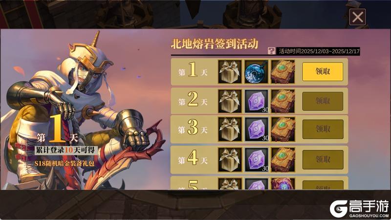 《魔渊之刃》北地熔岩活动开启！12月5日版更公告