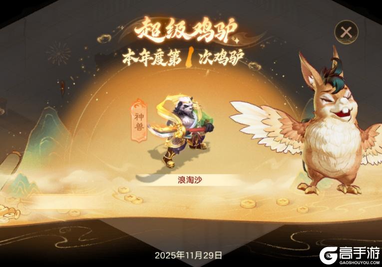 《大话西游》交易服首次鸡驴 就得了浪淘沙！