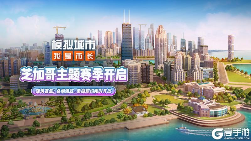 《模拟城市：我是市长》新版本12月12日上线